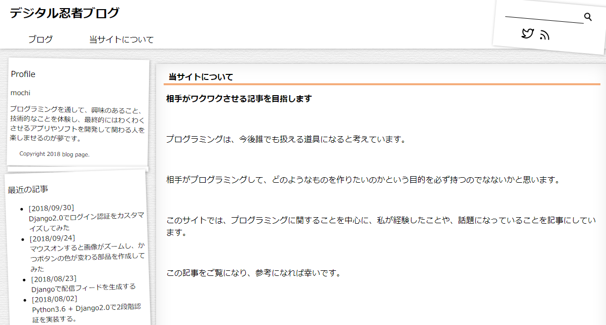 デジタル忍者ブログのデザインを一新してみた デジタル忍者ブログ